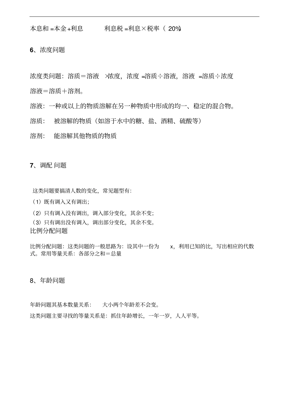 完整版一元一次方程解决问题公式大全_第3页