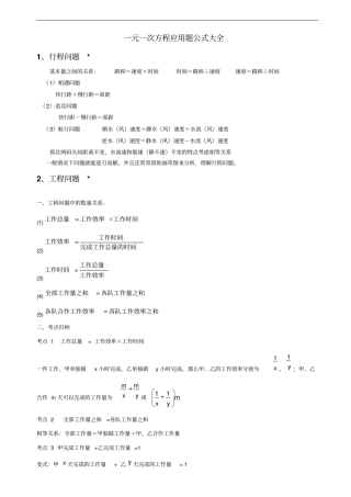 完整版一元一次方程解决问题公式大全