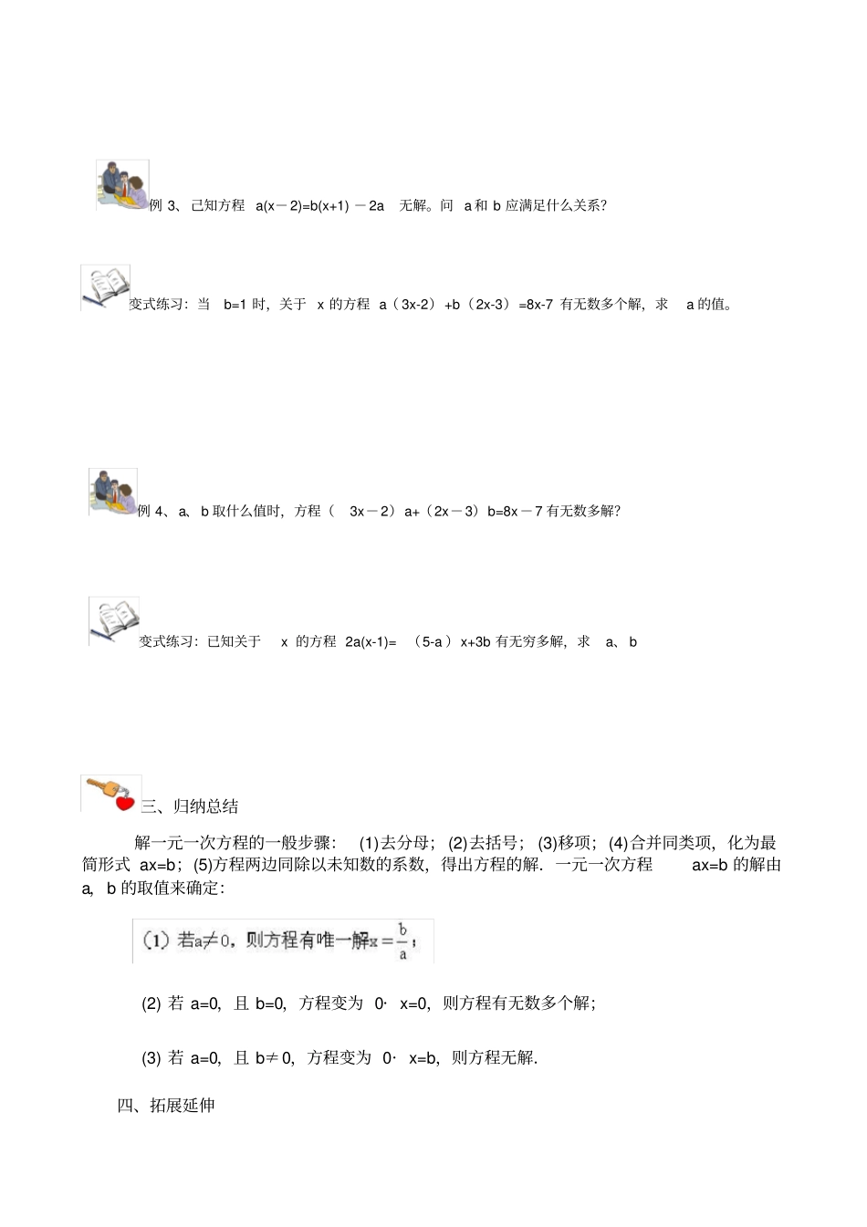 完整版一元一次方程解的讨论_第2页