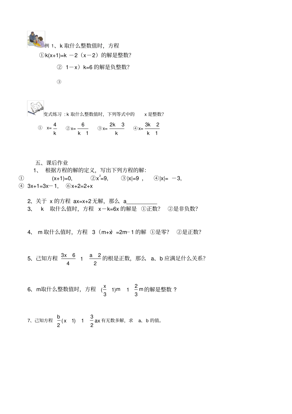 完整版一元一次方程解的讨论_第3页