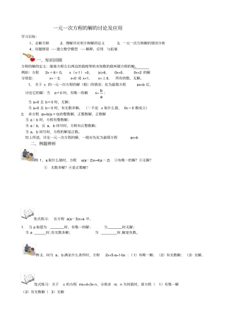 完整版一元一次方程解的讨论