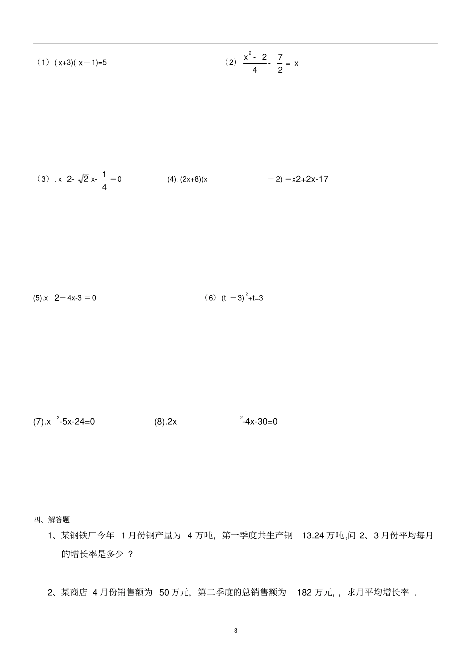 完整版一元二次方程基础练习_第3页