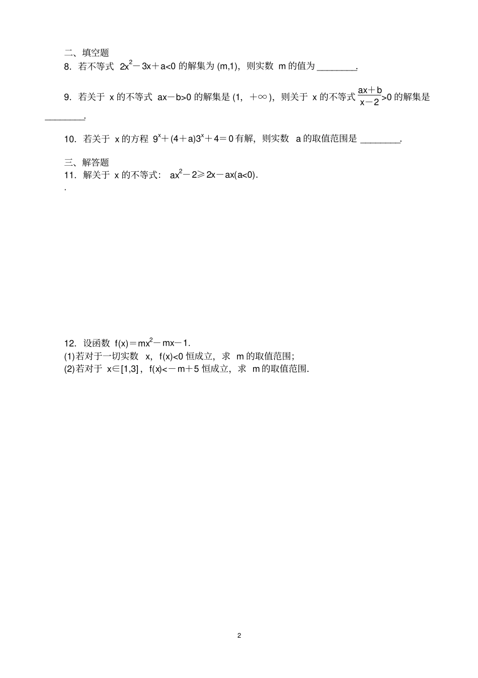 完整版一元二次不等式练习题含答案_第2页