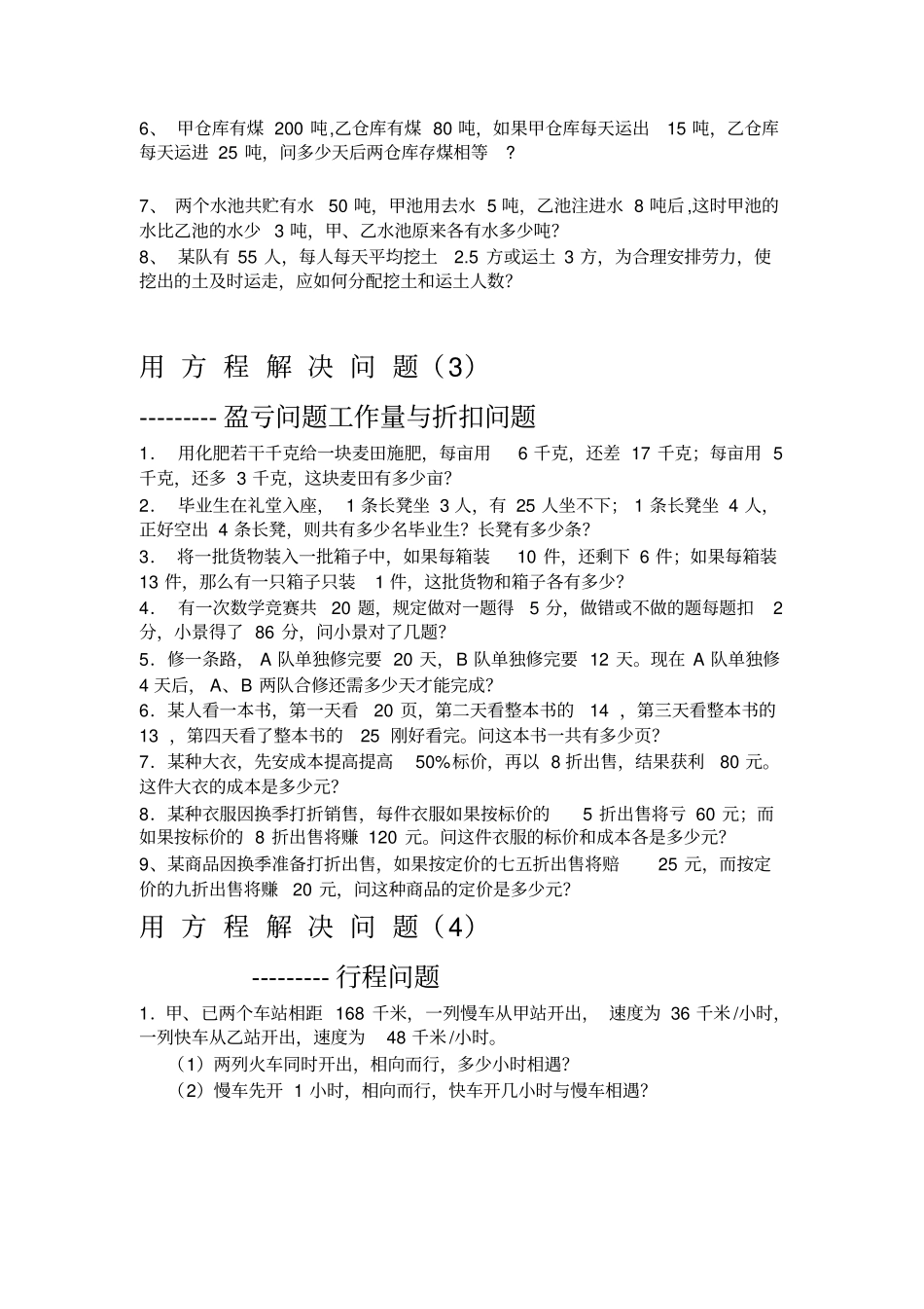 完整版一元一次方程的应用题100道_第2页