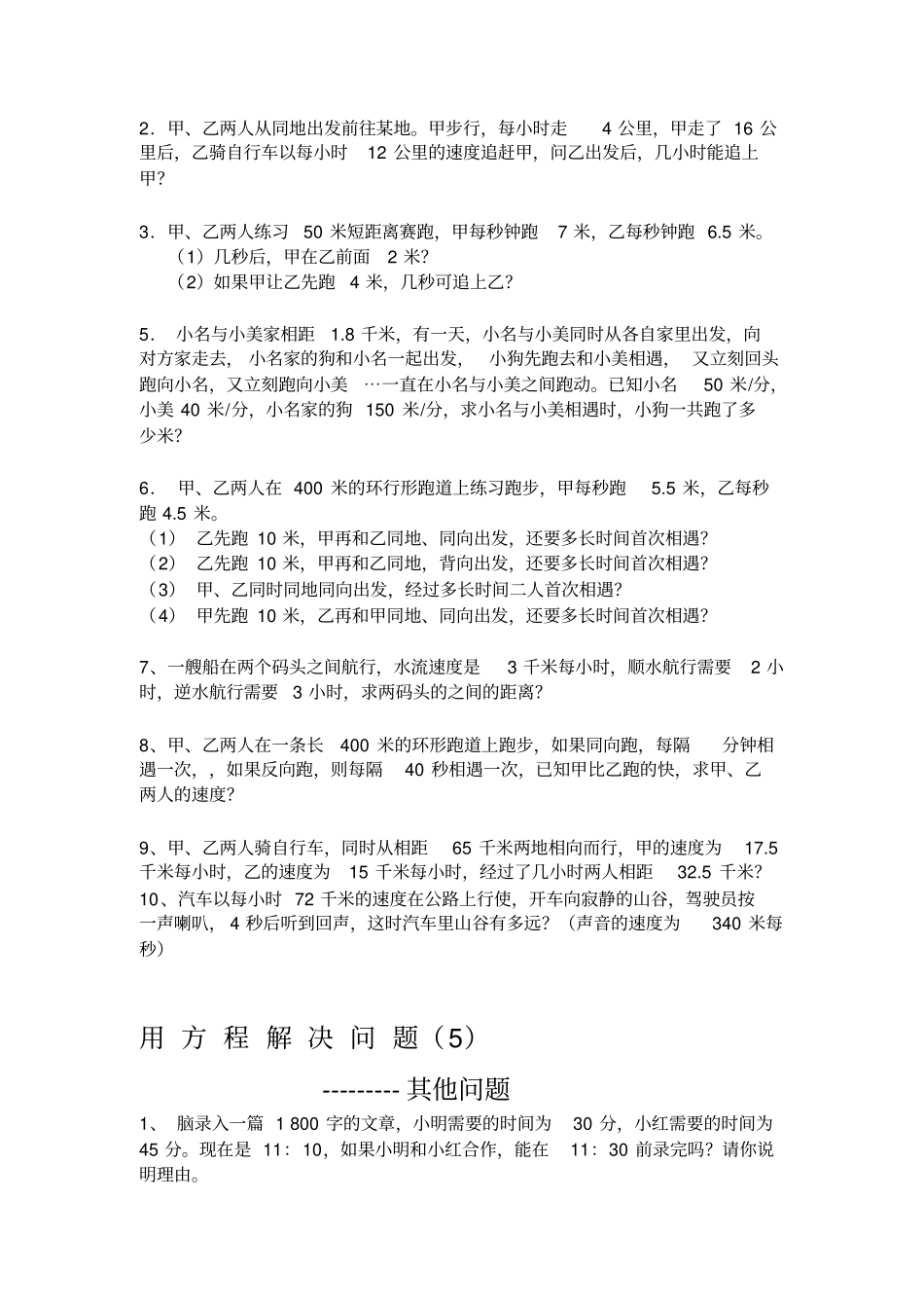 完整版一元一次方程的应用题100道_第3页
