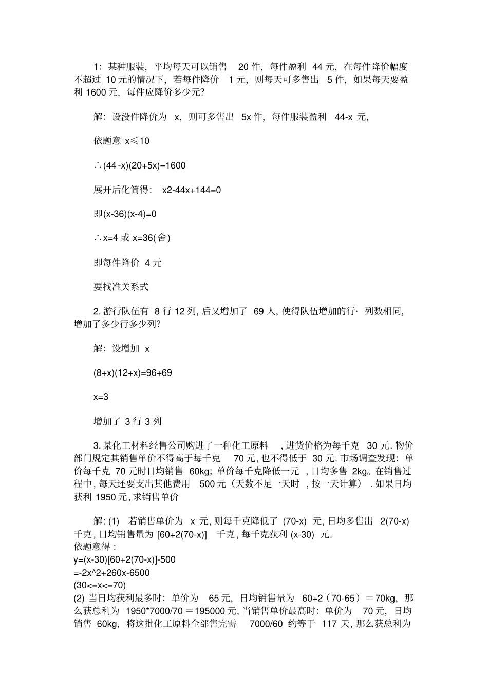 完整版一元二次方程应用题含答案,推荐文档_第1页