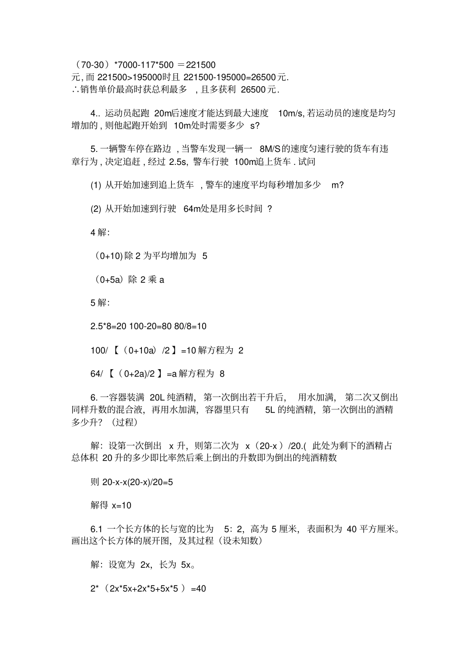 完整版一元二次方程应用题含答案,推荐文档_第2页