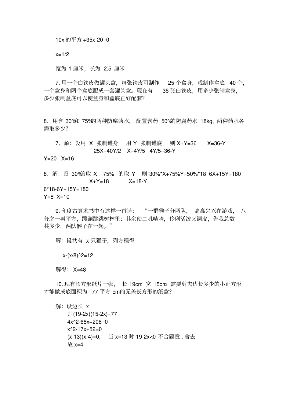 完整版一元二次方程应用题含答案,推荐文档_第3页