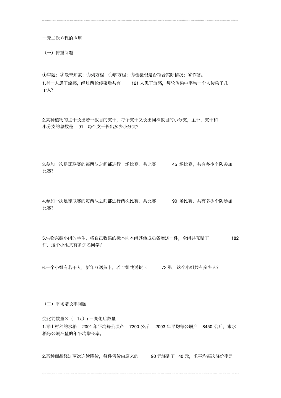 完整版一元二次方程应用题汇总_第1页