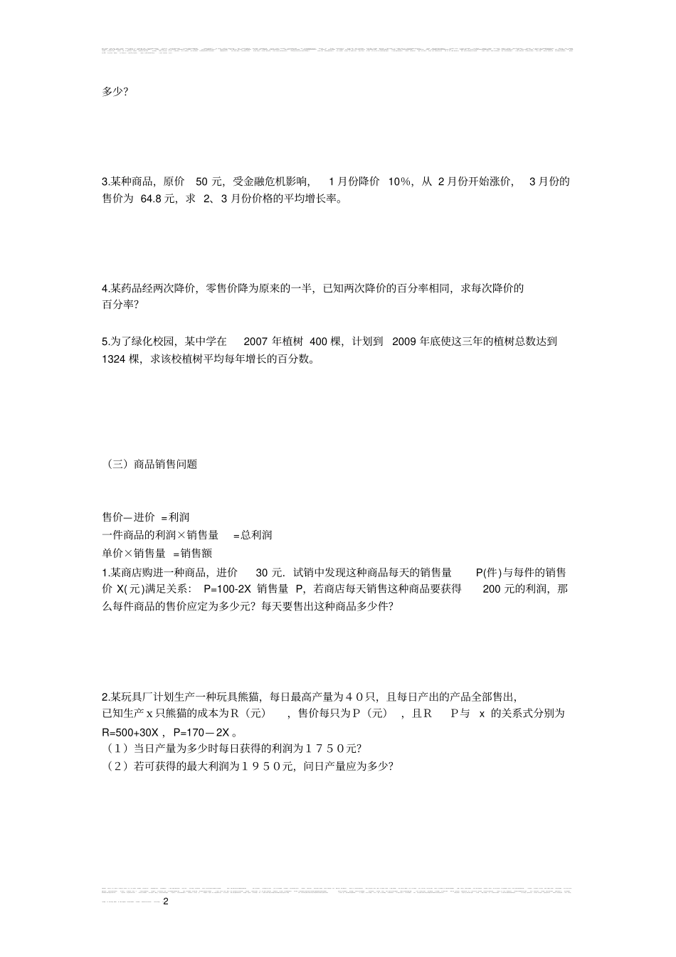 完整版一元二次方程应用题汇总_第2页