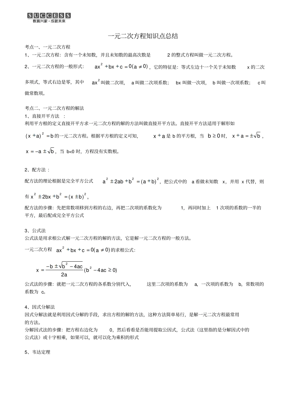 完整版一元二次方程知识点总结与易错题及答案_第1页
