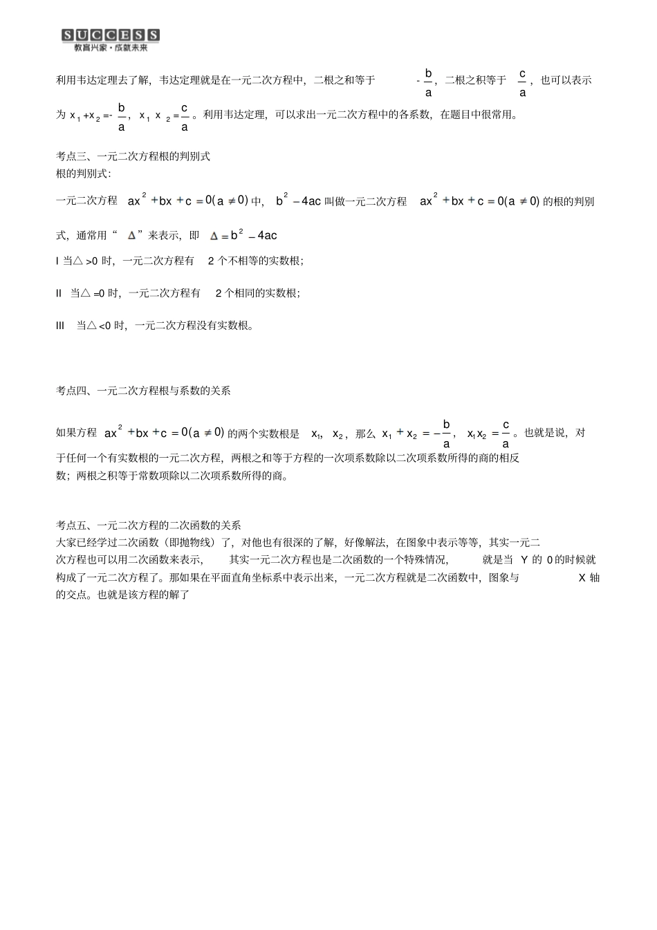 完整版一元二次方程知识点总结与易错题及答案_第2页