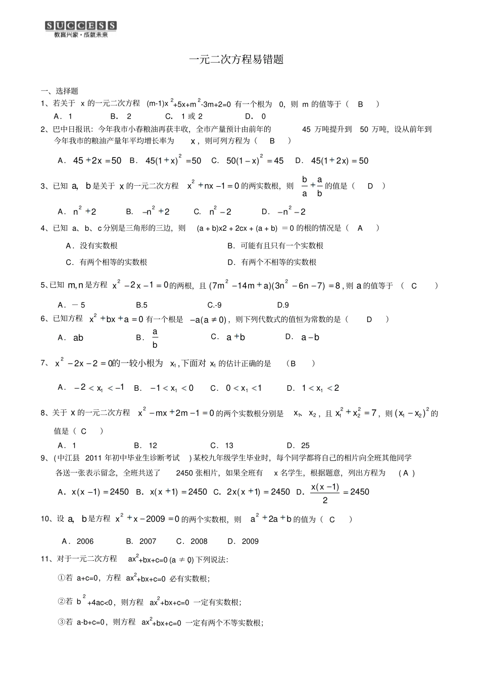 完整版一元二次方程知识点总结与易错题及答案_第3页