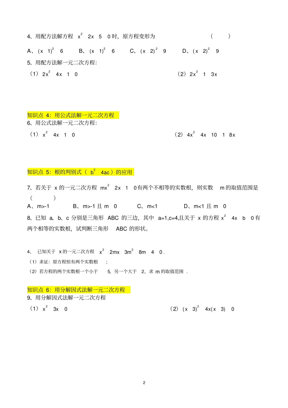 完整版一元二次方程知识点归纳与复习,推荐文档_第2页