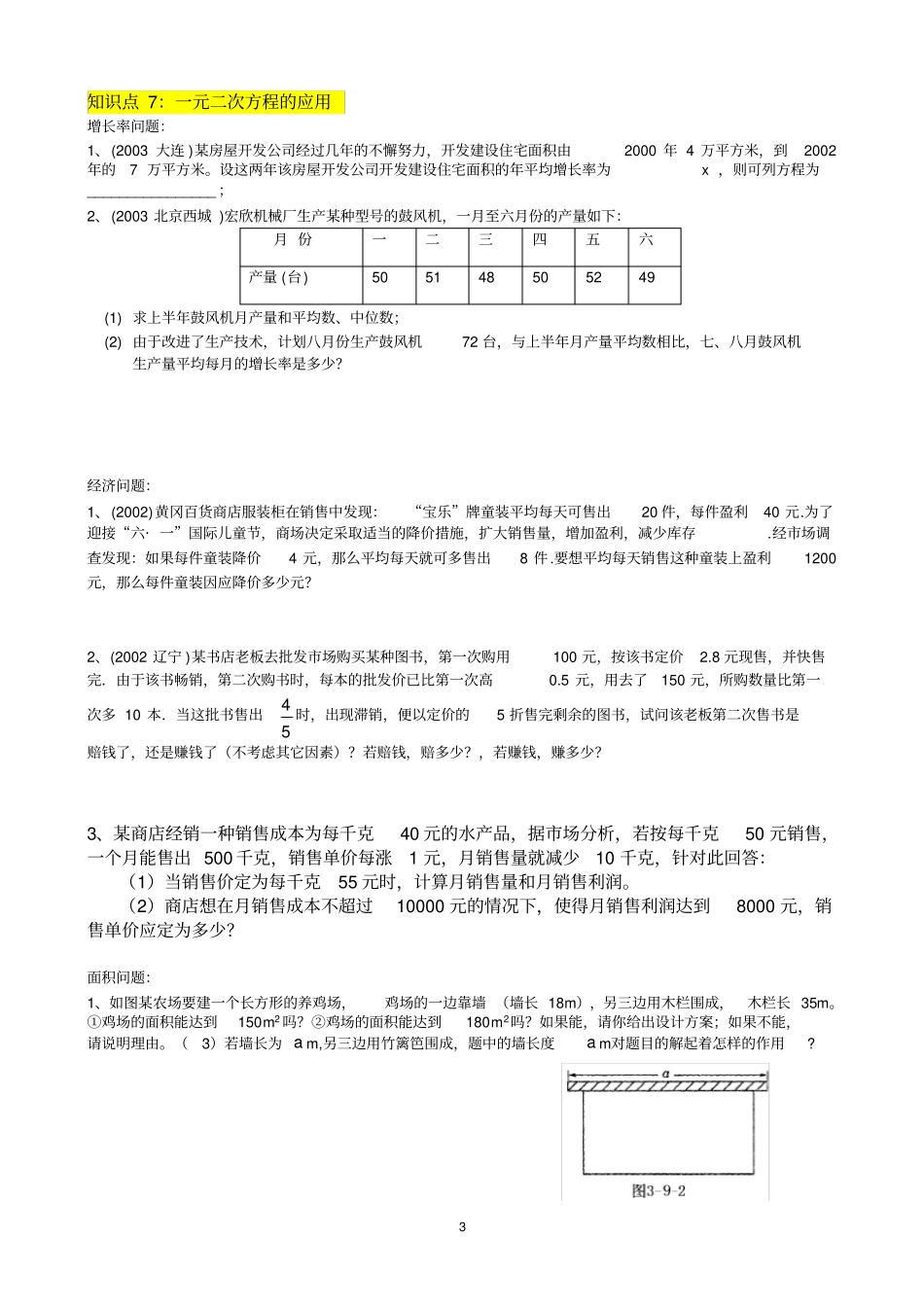 完整版一元二次方程知识点归纳与复习,推荐文档_第3页
