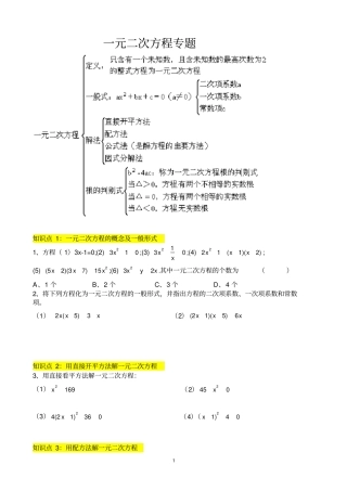 完整版一元二次方程知识点归纳与复习,推荐文档