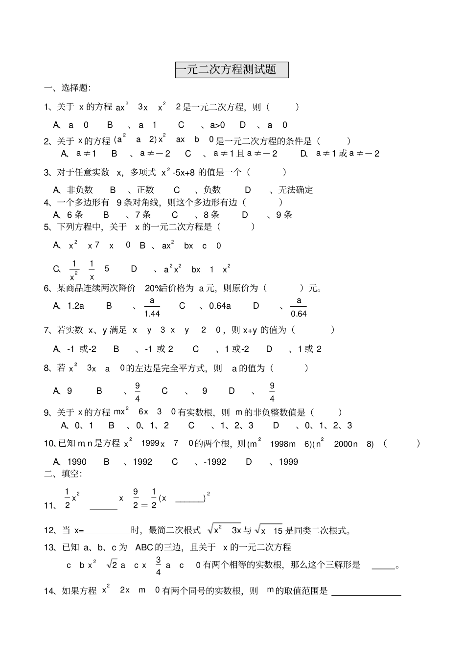 完整版一元二次方程提高培优_第1页