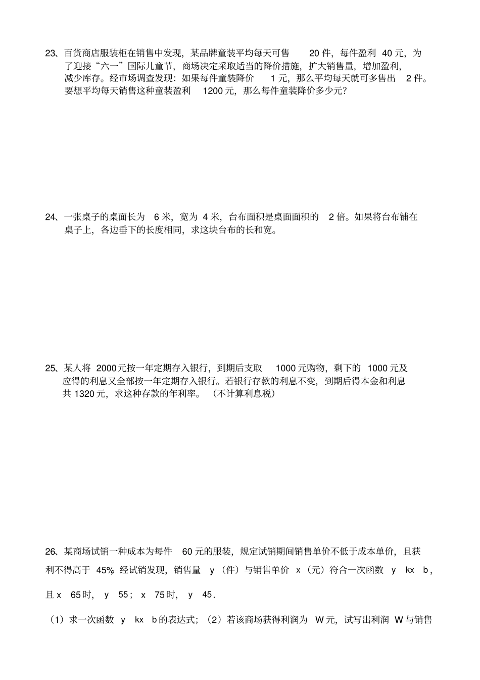 完整版一元二次方程提高培优_第3页