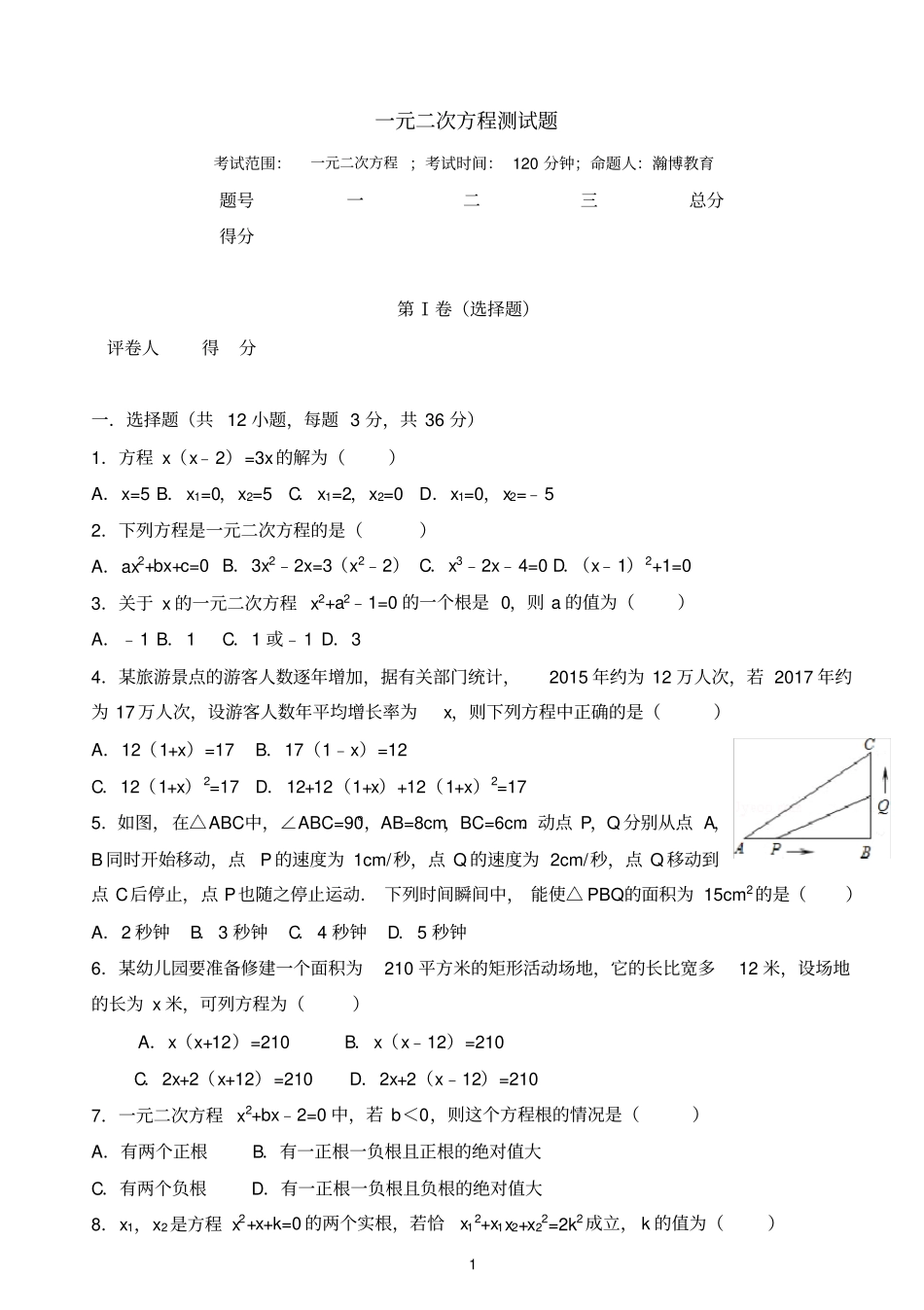 完整版一元二次方程经典测试题含答案_第1页