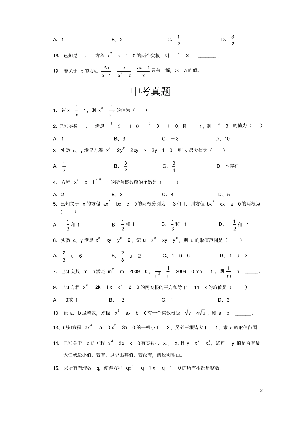 完整版一元二次方程综合培优难度大-含参考答案_第2页