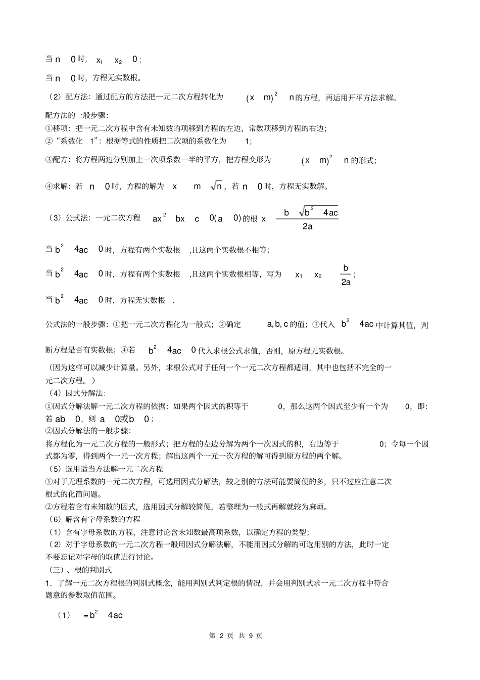 完整版一元二次方程知识点以及考点分析_第2页