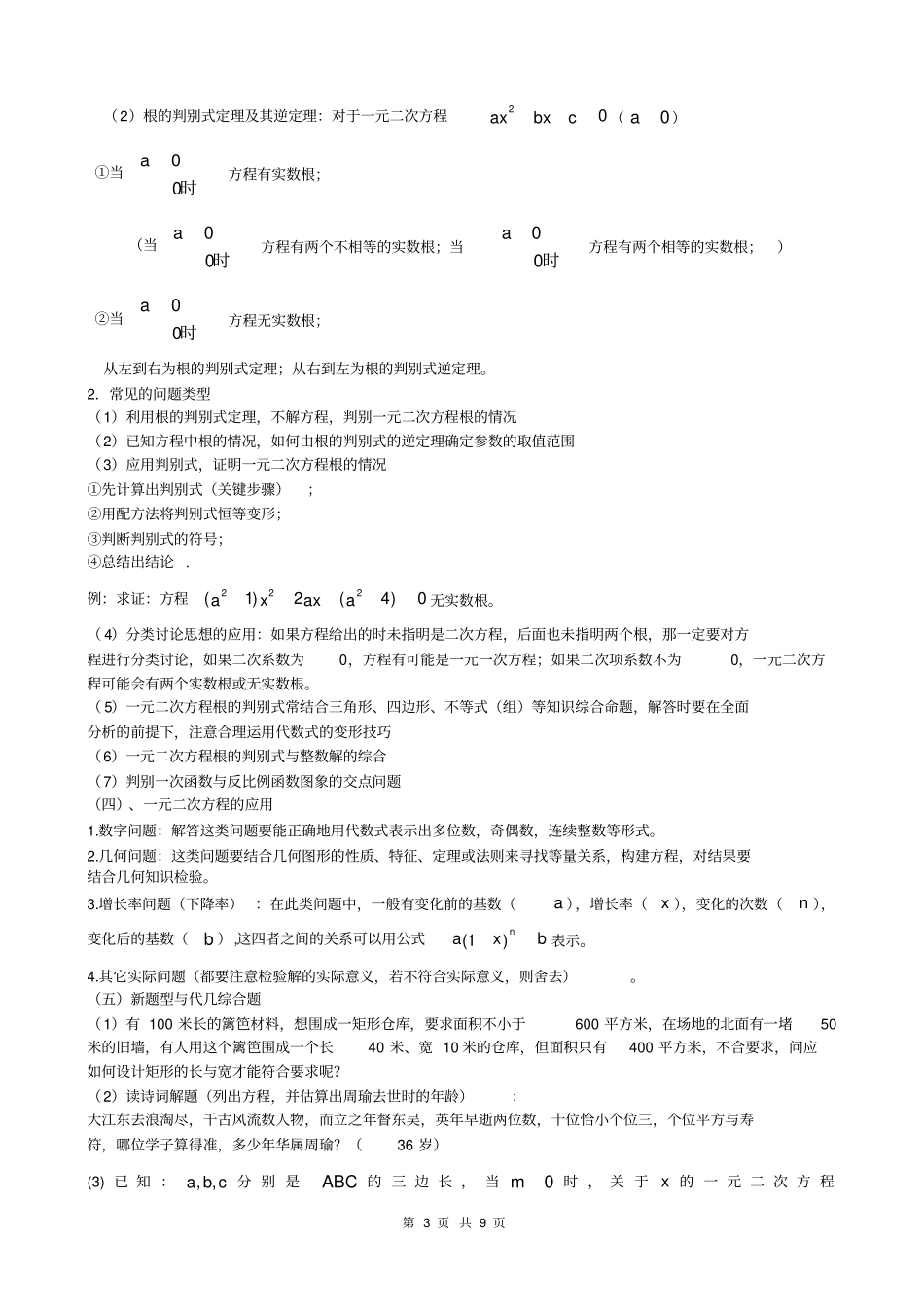 完整版一元二次方程知识点以及考点分析_第3页