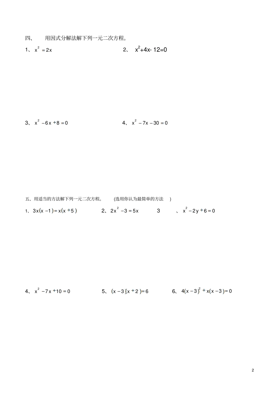 完整版一元二次方程解法练习题四种方法_第2页