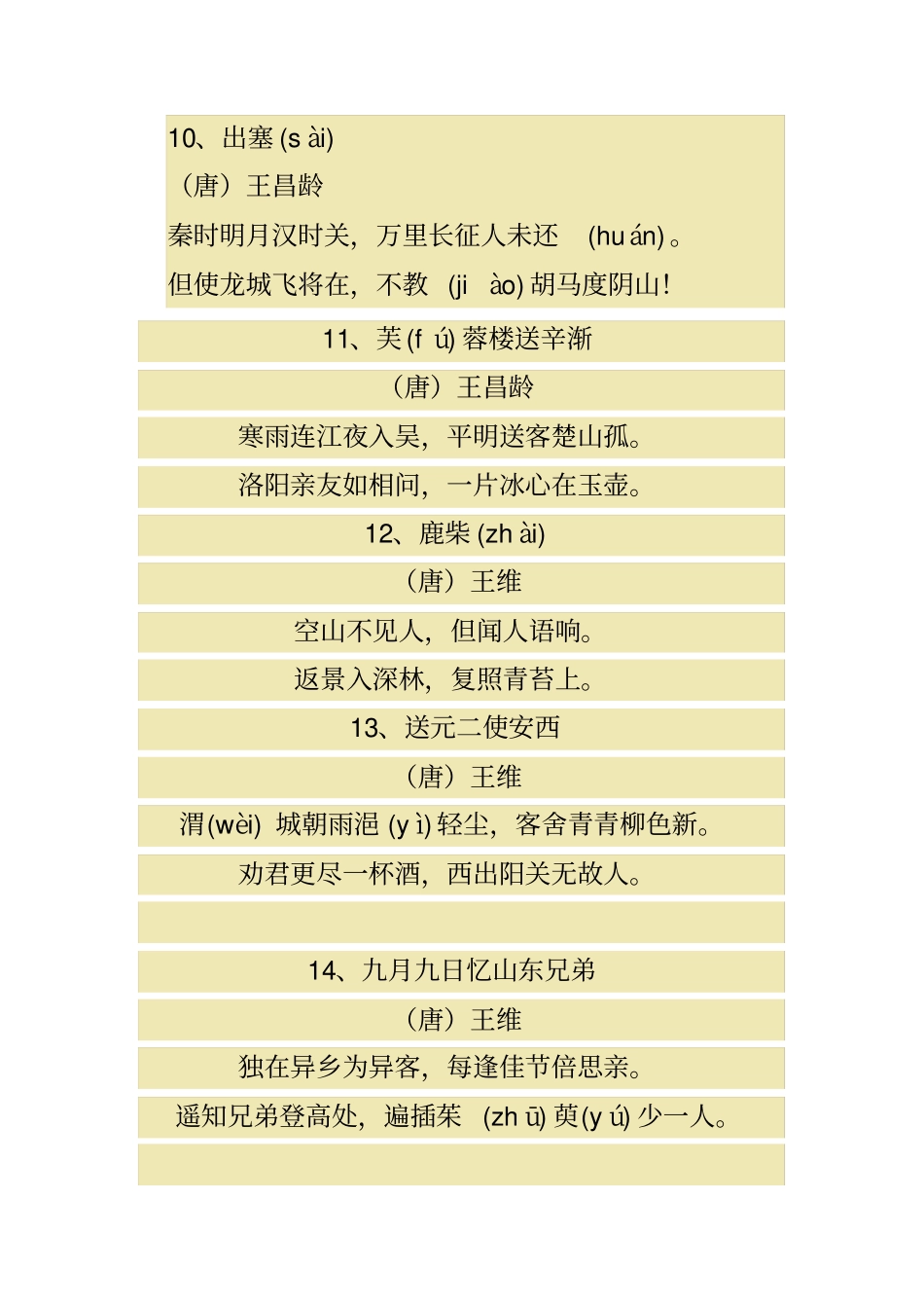 完整版一到二年级需要背会的古诗词_第3页