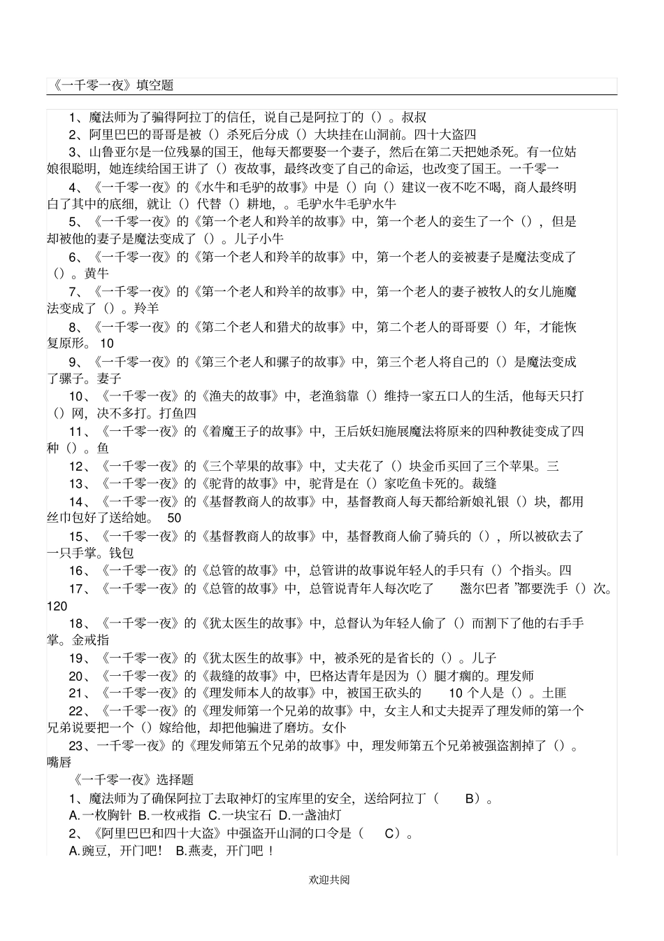 完整版一千零一夜阅读试题及答案_第1页