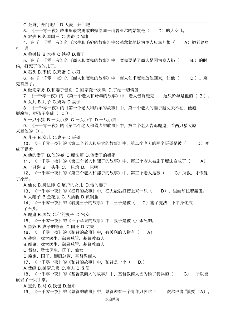 完整版一千零一夜阅读试题及答案_第2页