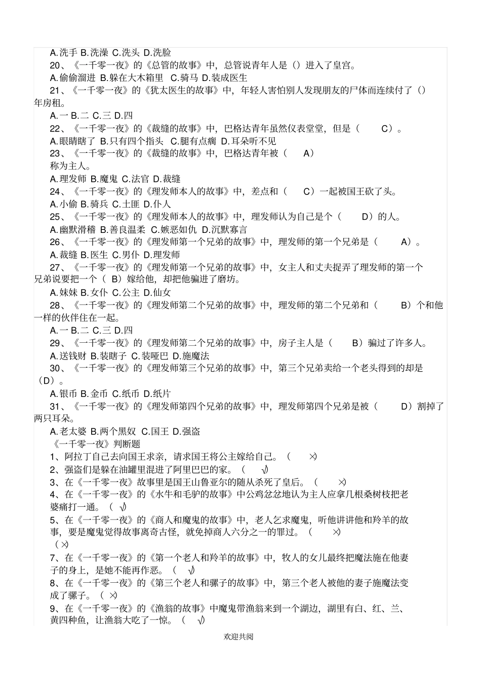 完整版一千零一夜阅读试题及答案_第3页