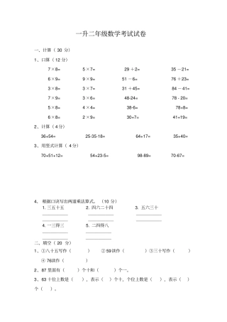 完整版一升二数学试卷试题