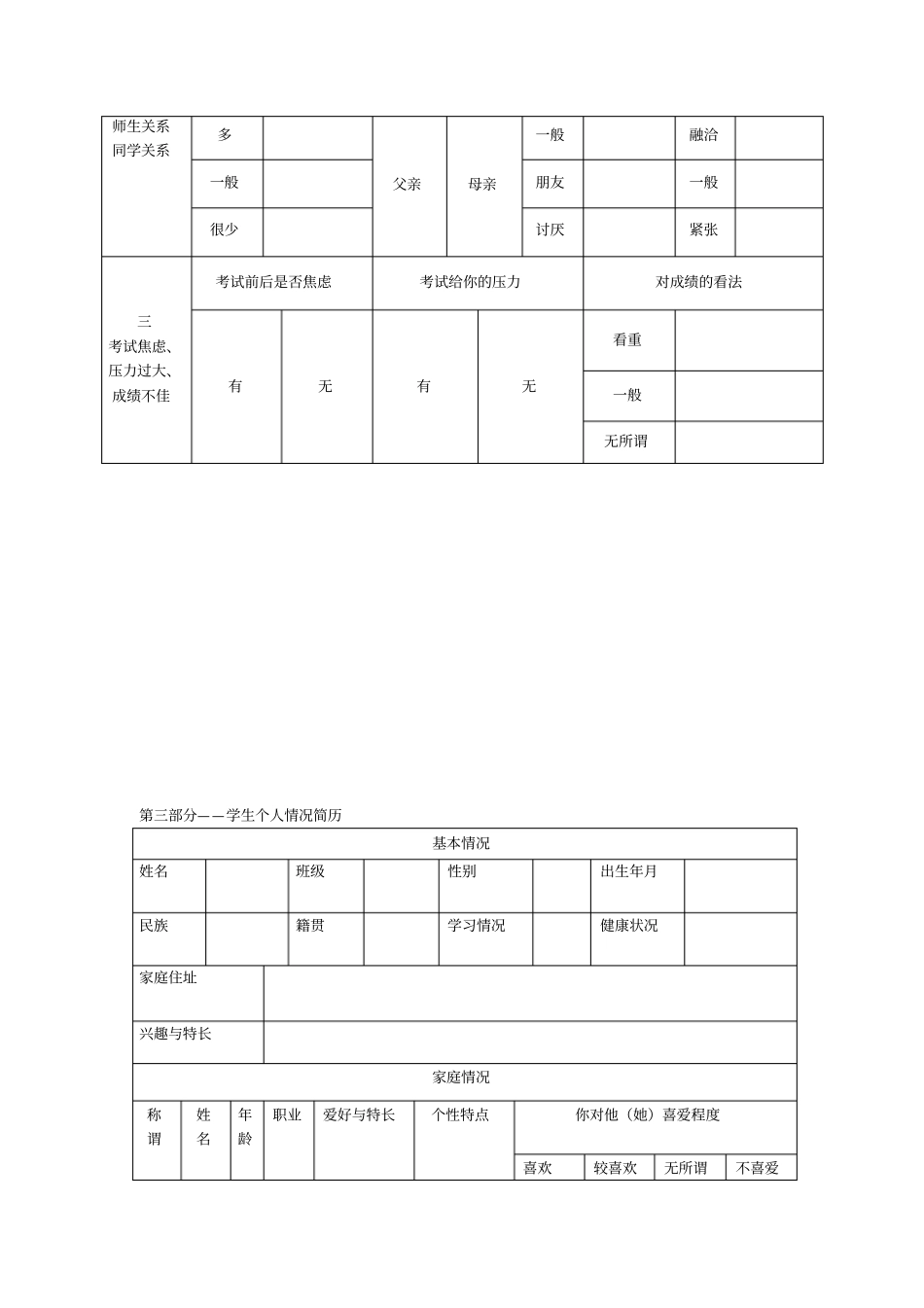 完整版一对一教学辅导免费测评表_第3页