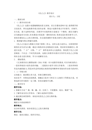 完整版一师一优课孔乙己教学设计级一等奖