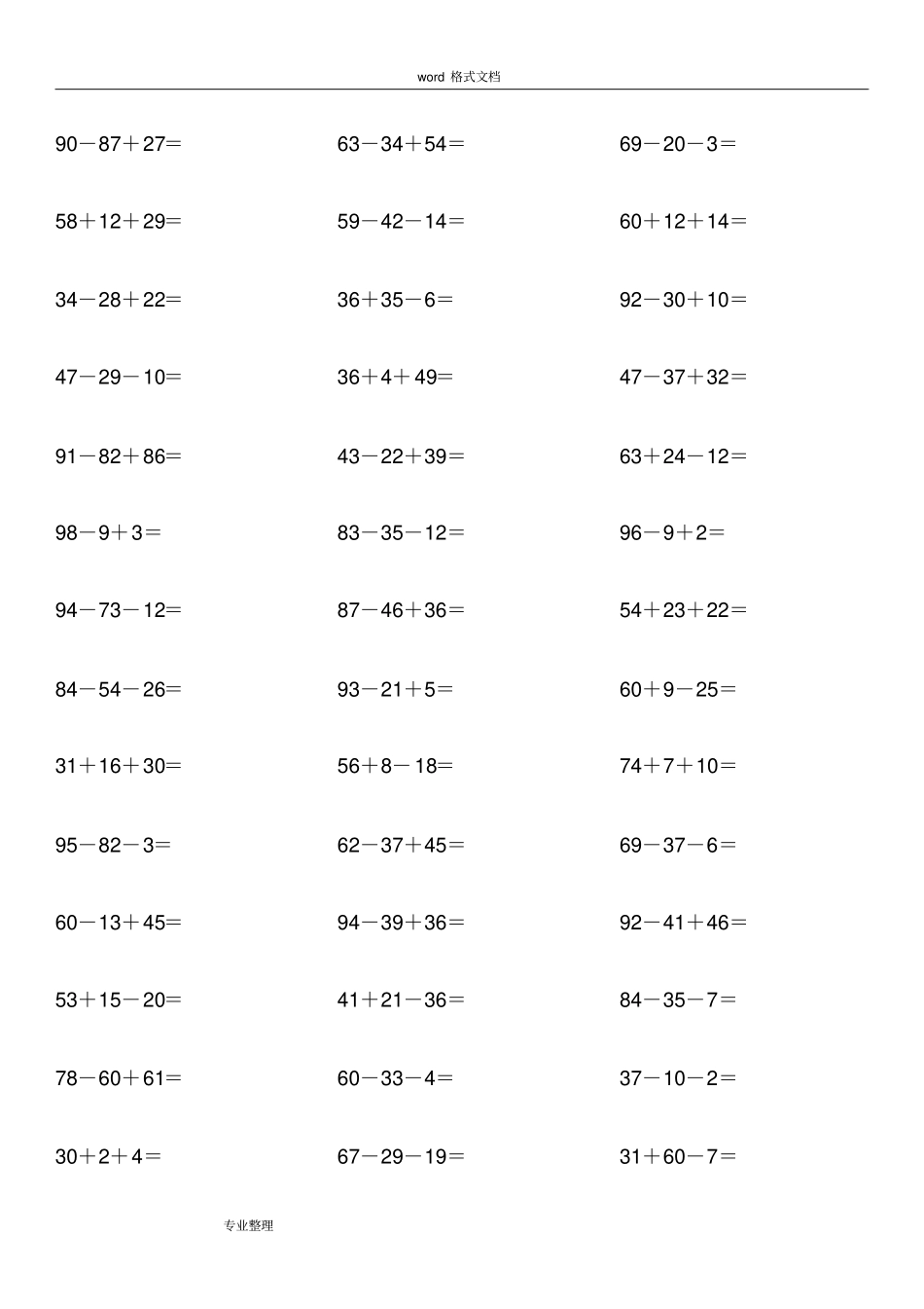 完整版一年级100以内加减混合运算练习600题_第1页