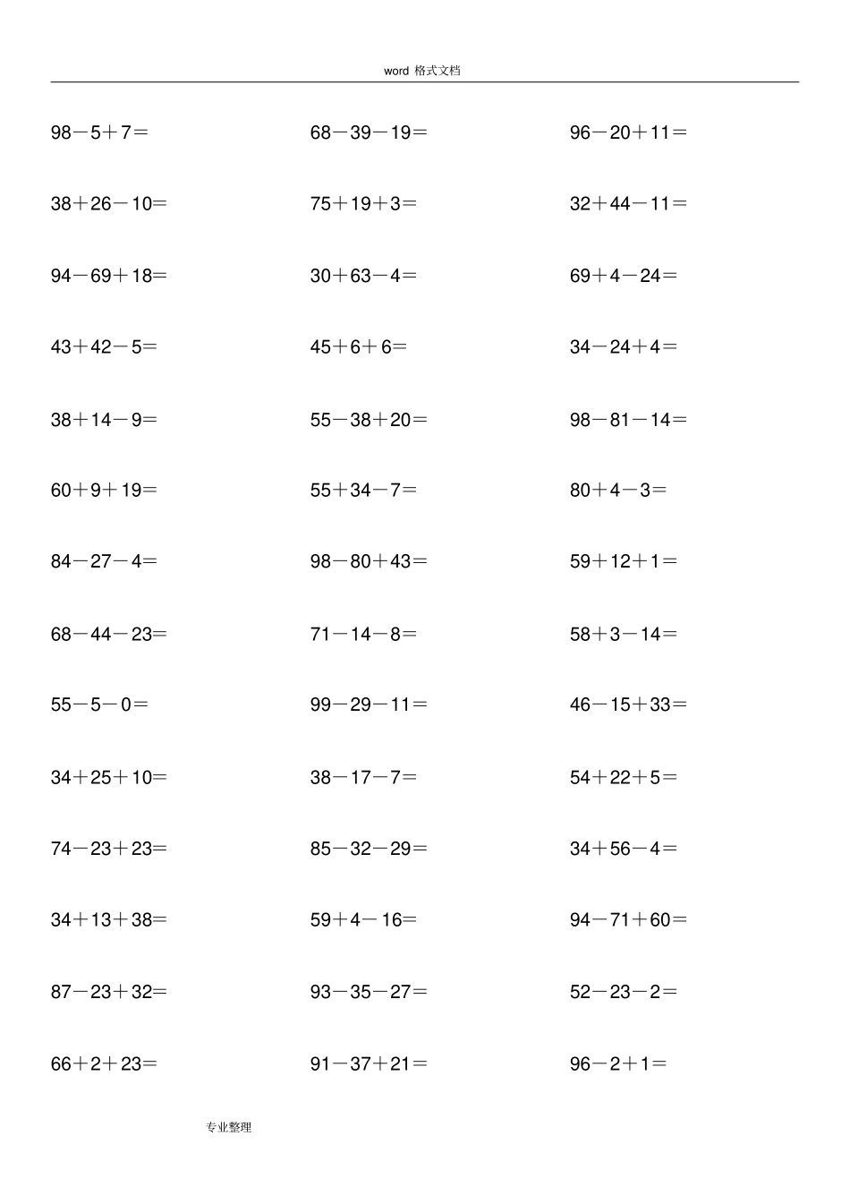 完整版一年级100以内加减混合运算练习600题_第2页
