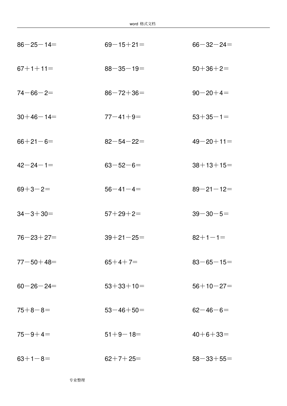 完整版一年级100以内加减混合运算练习600题_第3页