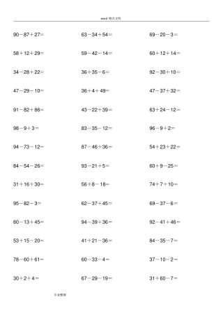 完整版一年级100以内加减混合运算练习600题