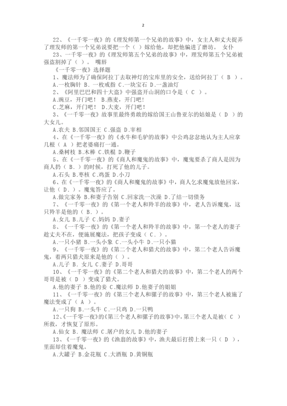 完整版一千零一夜阅读试题及答案全_第2页