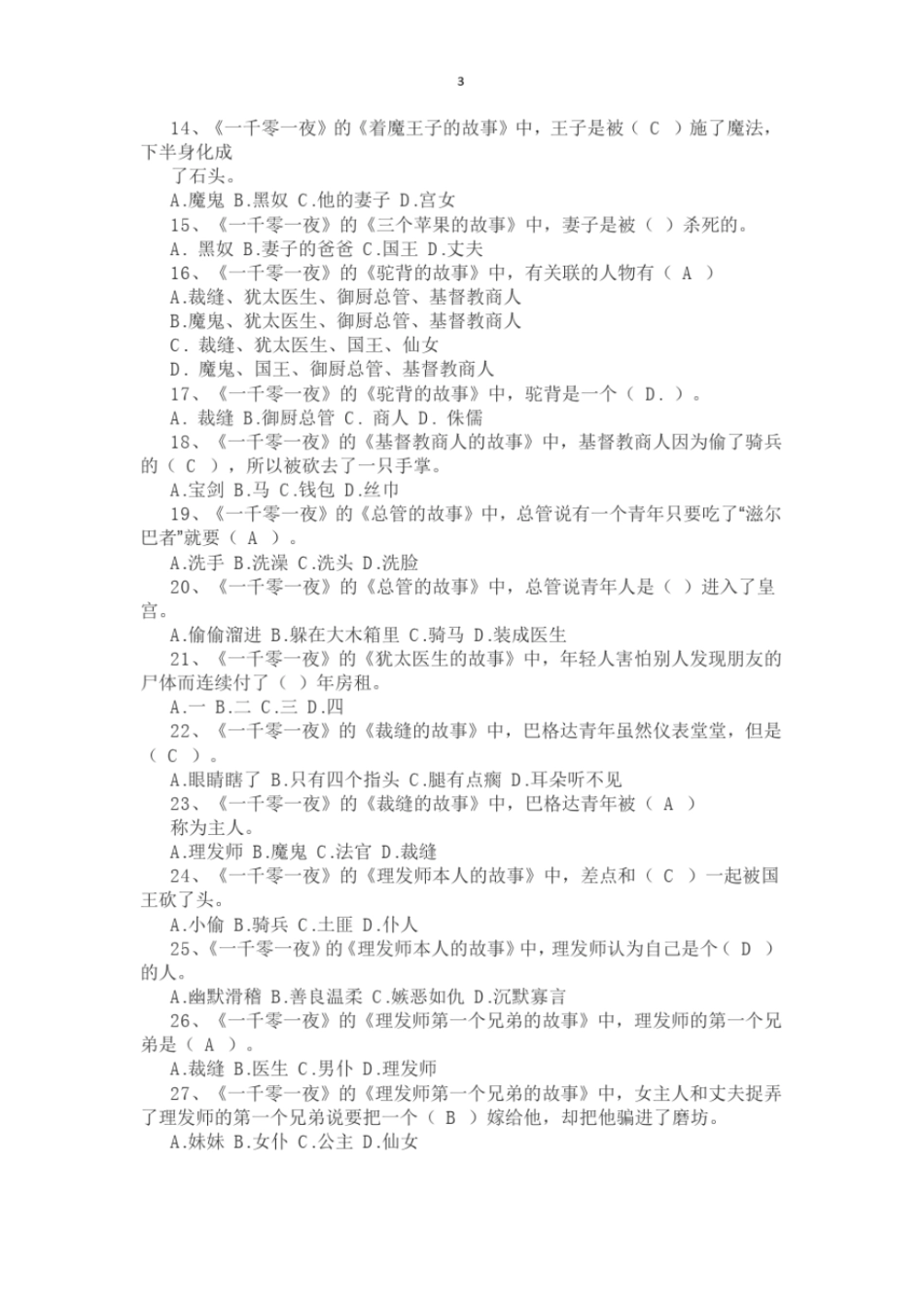 完整版一千零一夜阅读试题及答案全_第3页