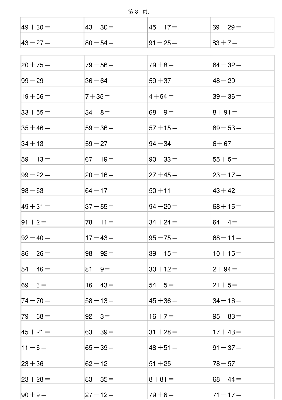 完整版一年级100以内加减法练习题A4打印_第3页