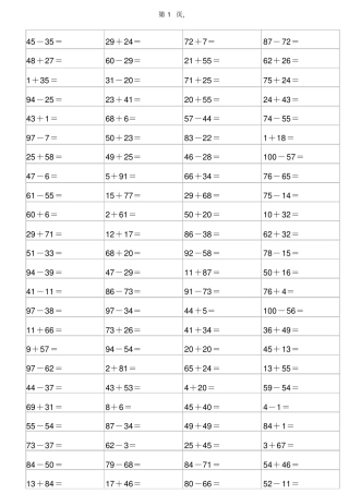 完整版一年级100以内加减法练习题A4打印