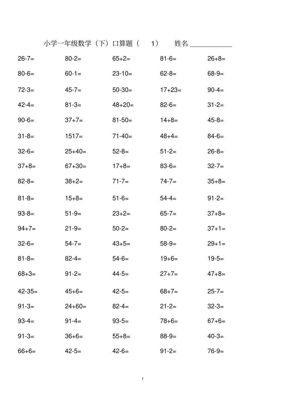 完整版一年级100题口算_第1页