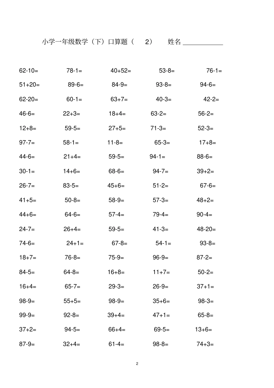 完整版一年级100题口算_第2页