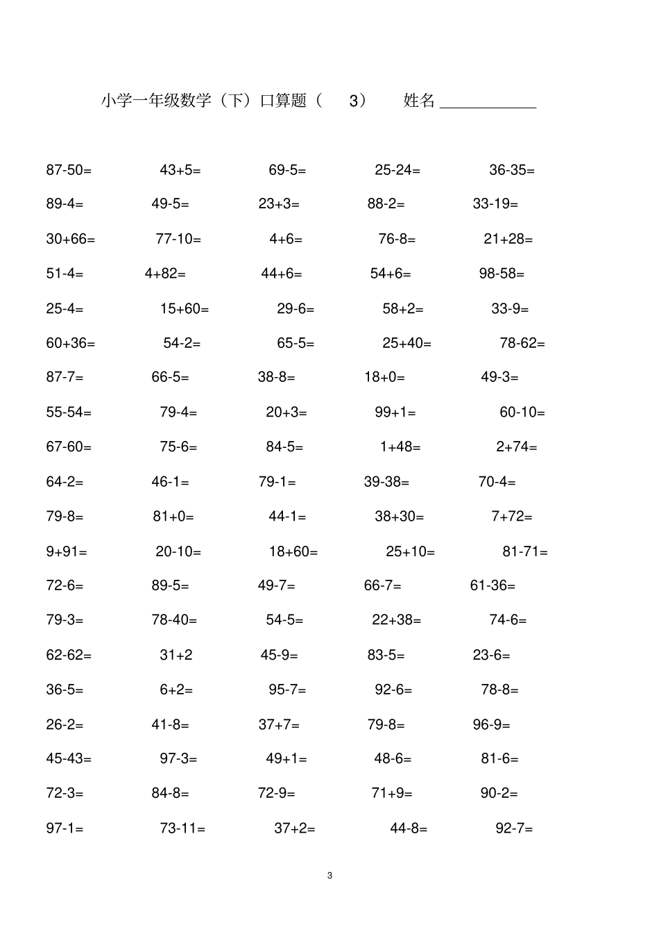 完整版一年级100题口算_第3页