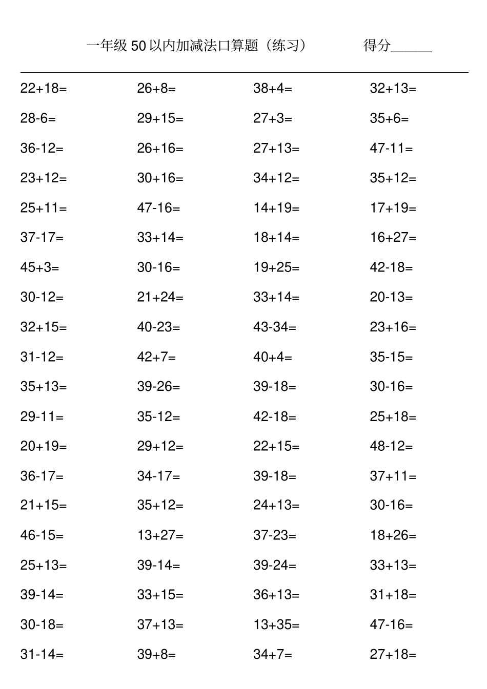 完整版一年级50以内加减法口算题_第1页