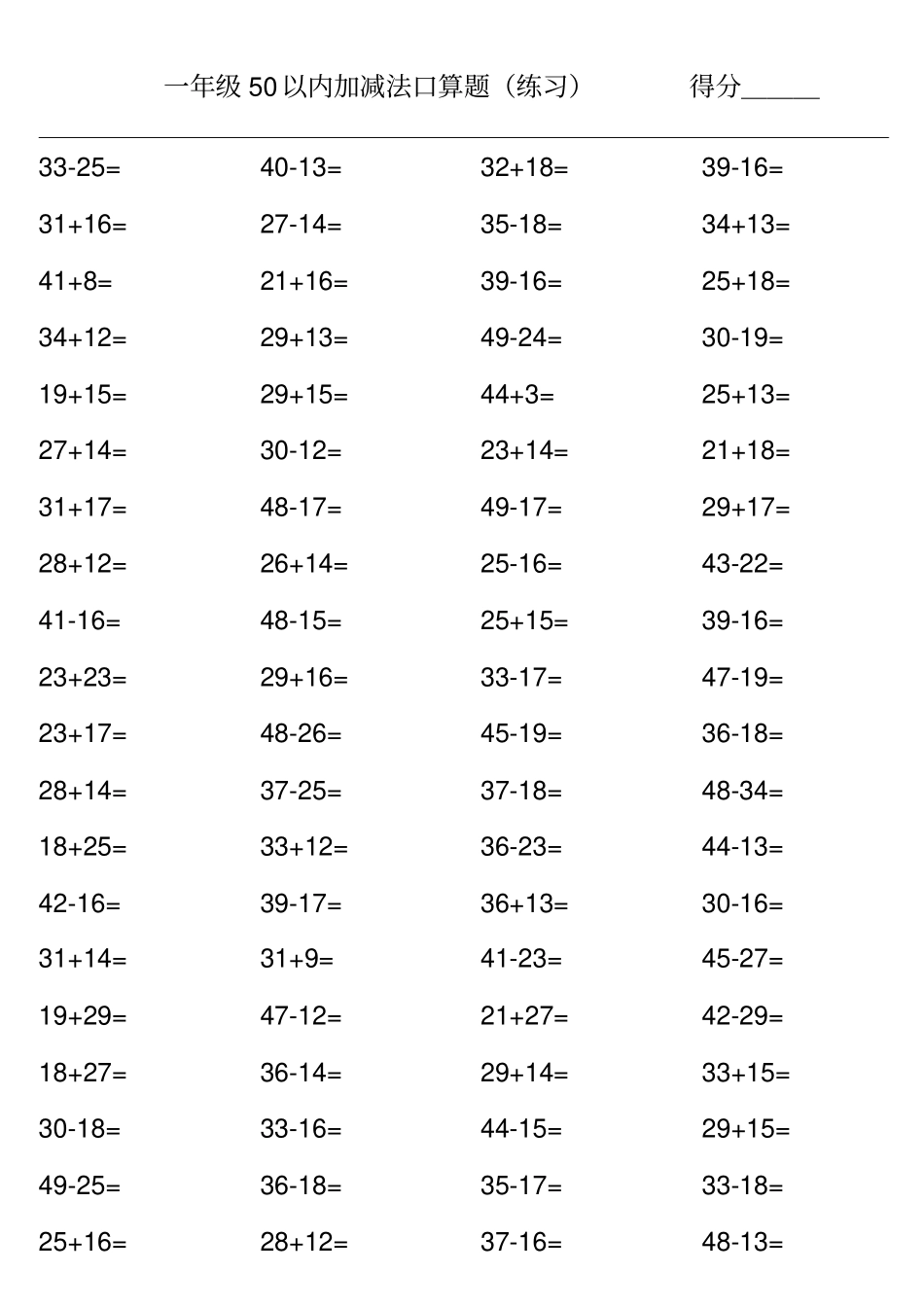 完整版一年级50以内加减法口算题_第2页