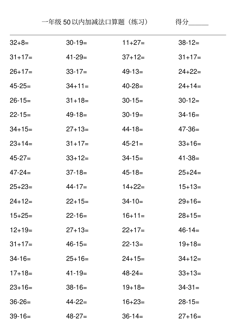 完整版一年级50以内加减法口算题_第3页