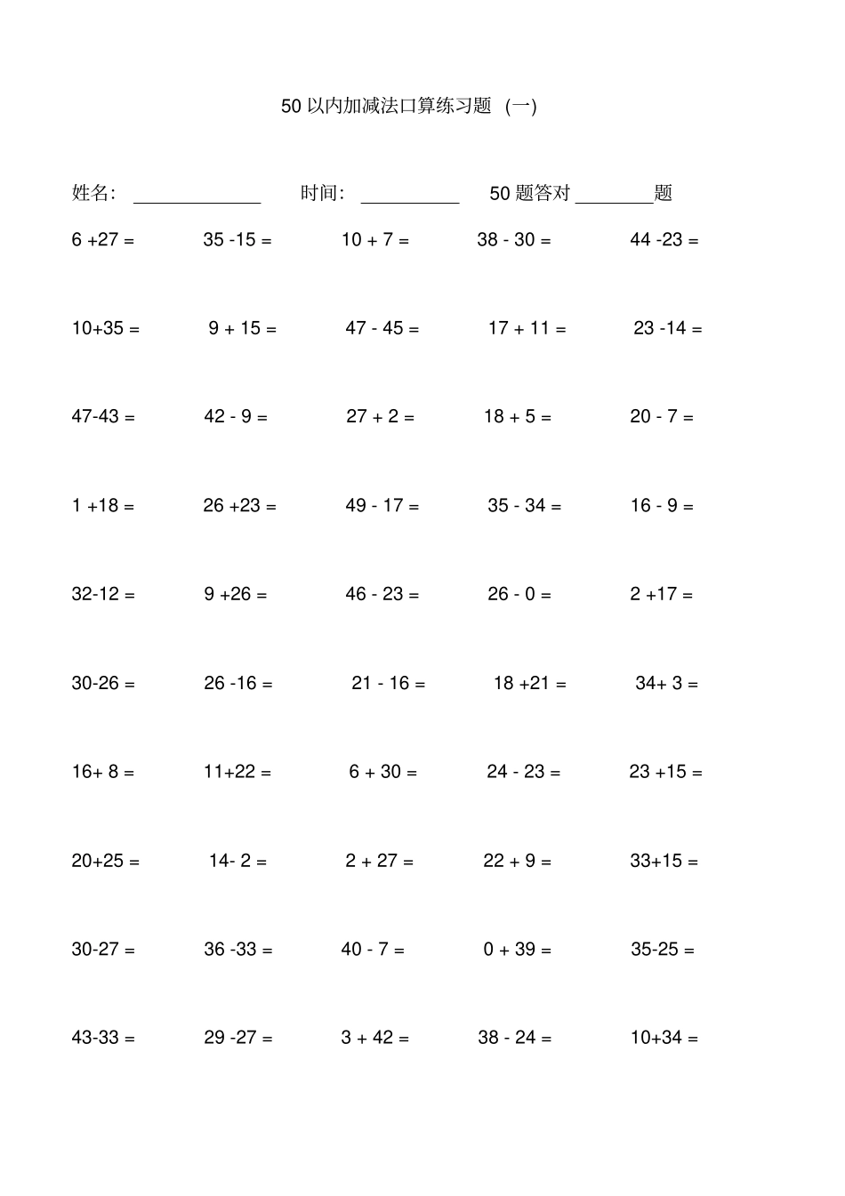 完整版一年级50以内加减法口算1000道练习题_第1页
