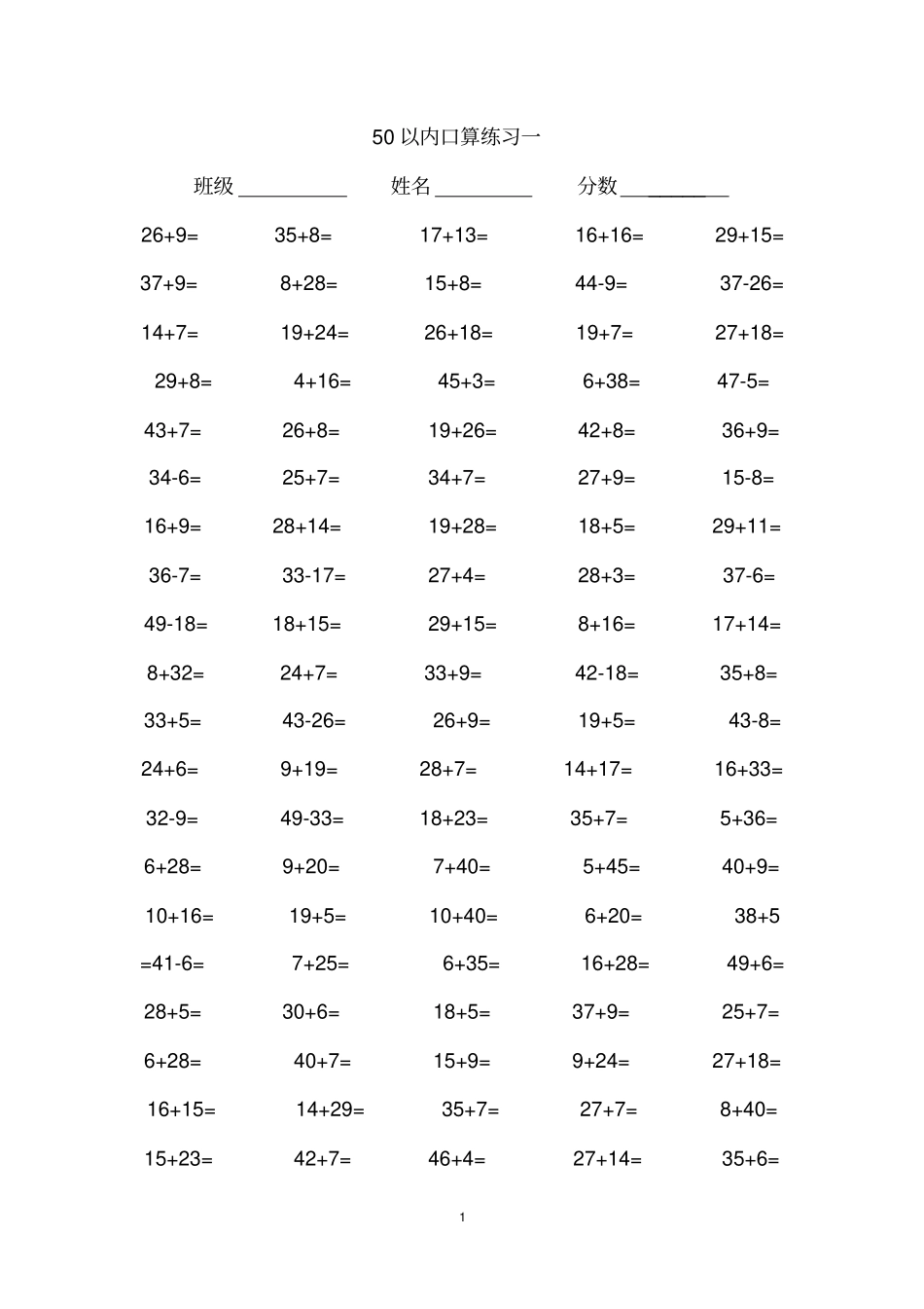 完整版一年级50以内口算加减法练习题1750题共18_第1页